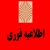 شیوه برگزاری کلاس های نیمسال اول 1400-1399 دانشگاه پیام نور استان خوزستان
